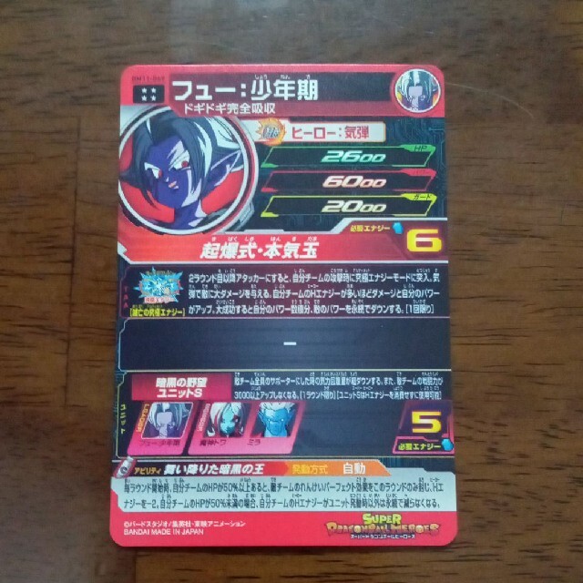ドラゴンボール(ドラゴンボール)のスーパードラゴンボールヒーローズ 　フュー 少年期　bm11 -069 エンタメ/ホビーのトレーディングカード(シングルカード)の商品写真