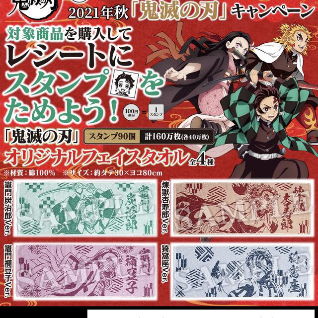 ローソン 限定 鬼滅の刃キャンペーン フェイス タオル竈門禰豆子 ねずこ