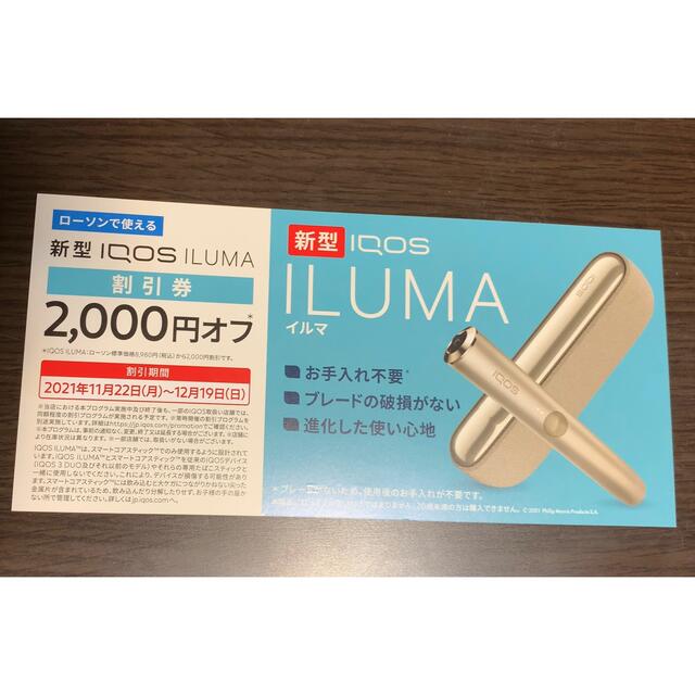IQOS(アイコス)の新型IQOS ILUMA 2000円割引券 チケットの優待券/割引券(その他)の商品写真