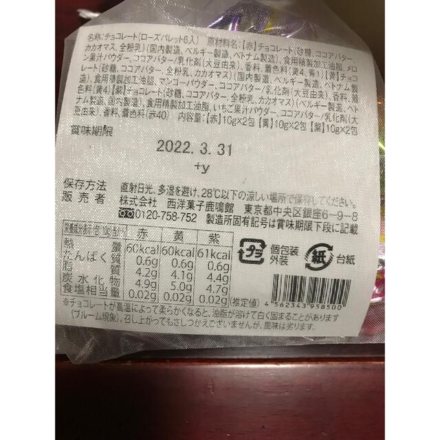 鹿鳴館チョコレート６個入り 食品/飲料/酒の食品(菓子/デザート)の商品写真