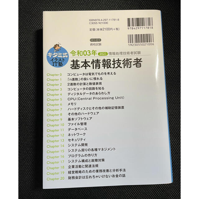 キタミ式イラストＩＴ塾基本情報技術者 令和０３年 エンタメ/ホビーの本(資格/検定)の商品写真