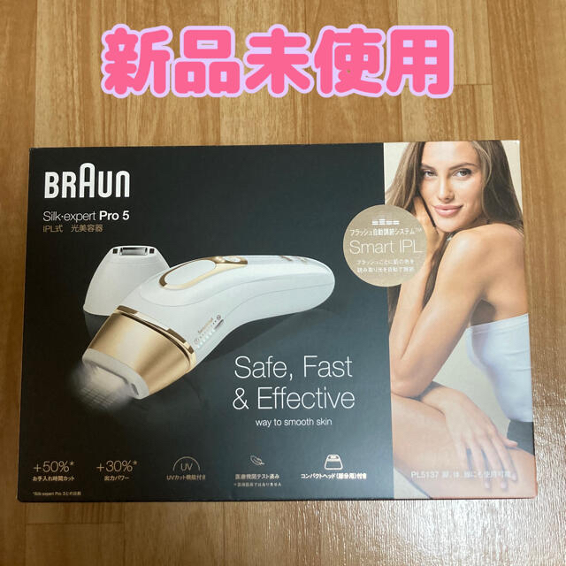 BRAUN(ブラウン)のブラウン 光美容器 シルクエキスパート PL-5137 スマホ/家電/カメラの美容/健康(ボディケア/エステ)の商品写真