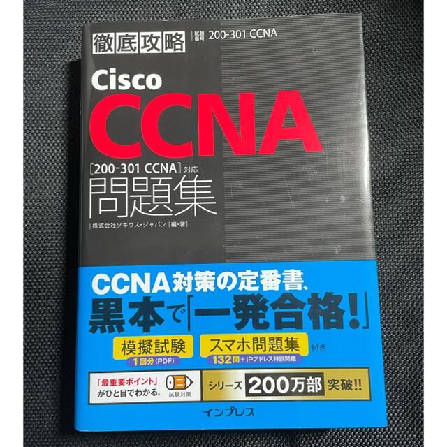 徹底攻略Ｃｉｓｃｏ　ＣＣＮＡ問題集 試験番号２００－３０１Ｊ エンタメ/ホビーの本(資格/検定)の商品写真