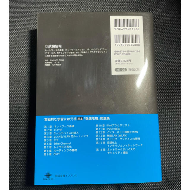 徹底攻略Ｃｉｓｃｏ　ＣＣＮＡ問題集 試験番号２００－３０１Ｊ エンタメ/ホビーの本(資格/検定)の商品写真