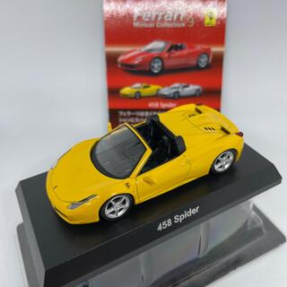 フェラーリ(Ferrari)の1/64 京商 フェラーリ コレクション9 458スパイダー 黄 63F2(ミニカー)
