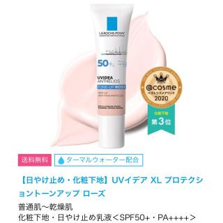 ラロッシュポゼ(LA ROCHE-POSAY)のLAROCHE-POSAY TONE-UP ROSY (化粧下地)