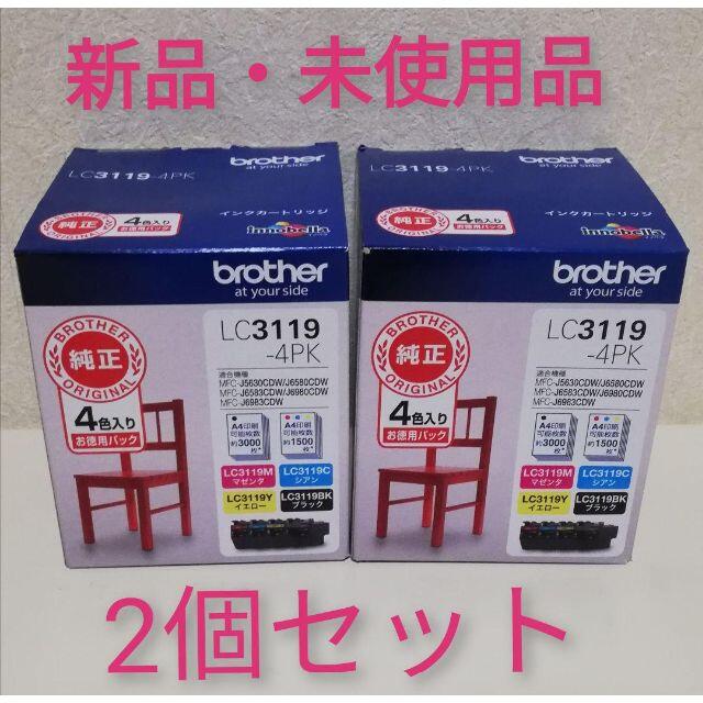 新品・未開封】brother LC3119-4PK 2個セット