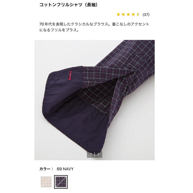 UNIQLO(ユニクロ)の完売　コットンフリルシャツ　ユニクロ　Mサイズ　紗栄子さん レディースのトップス(シャツ/ブラウス(長袖/七分))の商品写真