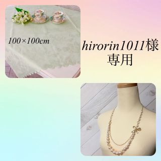 ☆hirorin1011様専用☆(テーブル用品)