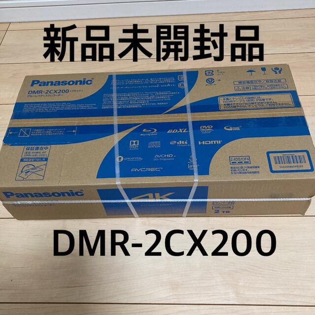 【新品未開封】PanasonicDIGA DMR-2CX200