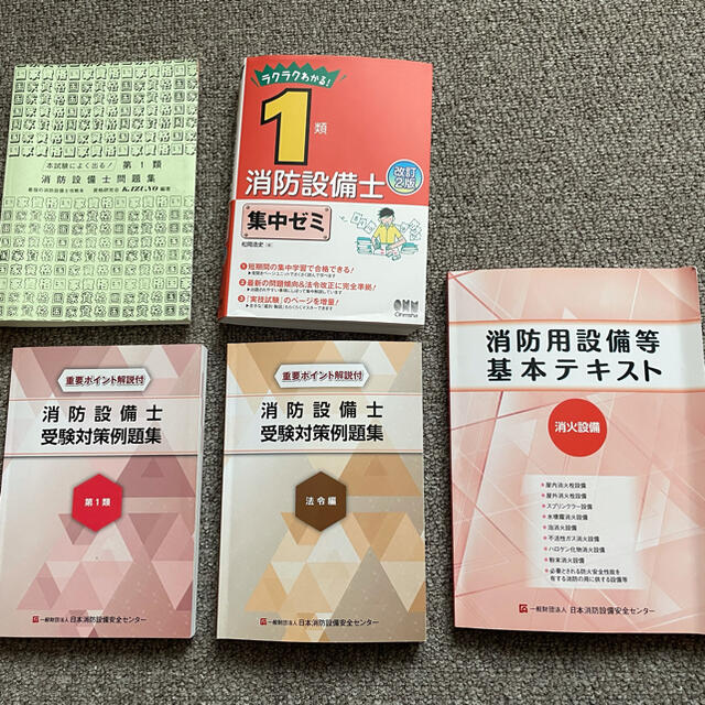 消防設備士 公式参考書付 甲種 1類 2類 3類 4類 5類 6類