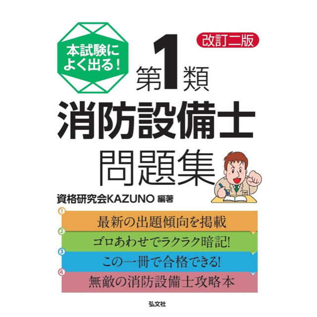 消防設備士 公式参考書付 甲種 1類 2類 3類 4類 5類 6類の通販 消防設備士 公式参考書付 甲種 1類 2類 3類 4類 5類 6類の通販