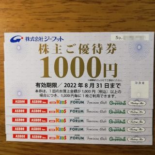 アスビー(ASBee)のジーフット 株主優待券 5000円分(ショッピング)