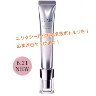 エリクシール(ELIXIR)のエリクシールホワイト　スポットクリアセラム  新品　おまけ付き！(美容液)