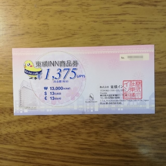 東横INN商品券 3枚 4050円 2750円 2700円 合計 東横INN商品券 3枚 4050円 2750円 2700円 合計