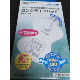 オムロン(OMRON)のオムロン低周波治療器エレパルス用ロングライフパット2枚入(マッサージ機)