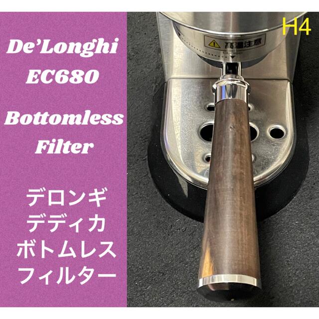 ボトムレスフィルター★デロンギ★デディカ★EC680★51mm★新品未使用★