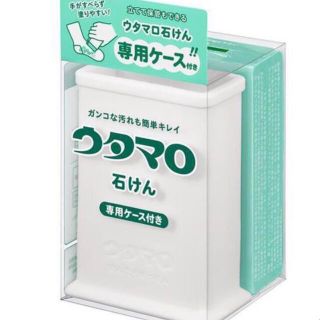 トウホウ(東邦)のウタマロ石鹸とケース　セット(洗剤/柔軟剤)