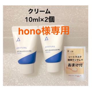 アモーレパシフィック(AMOREPACIFIC)のエストラ アトバリア365 クリーム 10ml 2個 シートマスク おまけ付き(フェイスクリーム)