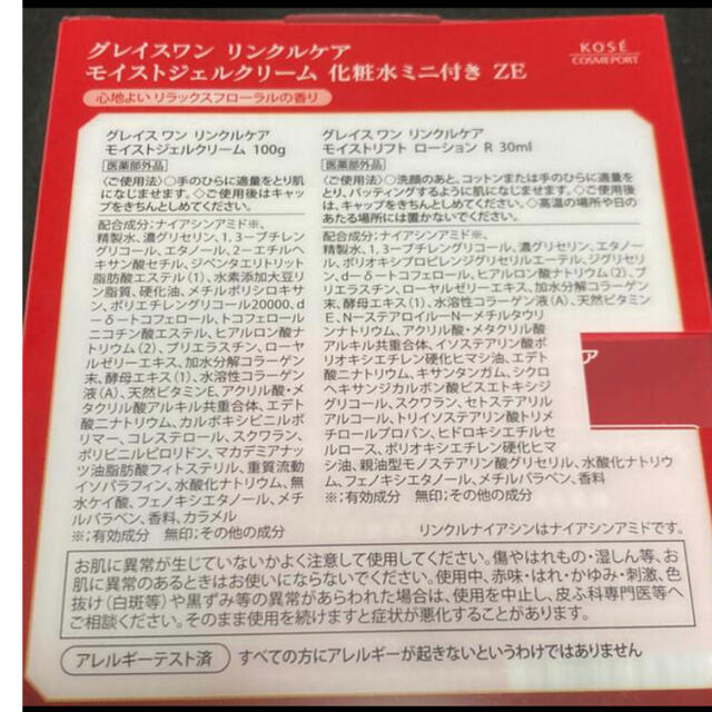 KOSE(コーセー)の★2個セット★ グレイスワン　リンクルケア　モイストジェルクリーム　限定セット  コスメ/美容のスキンケア/基礎化粧品(オールインワン化粧品)の商品写真