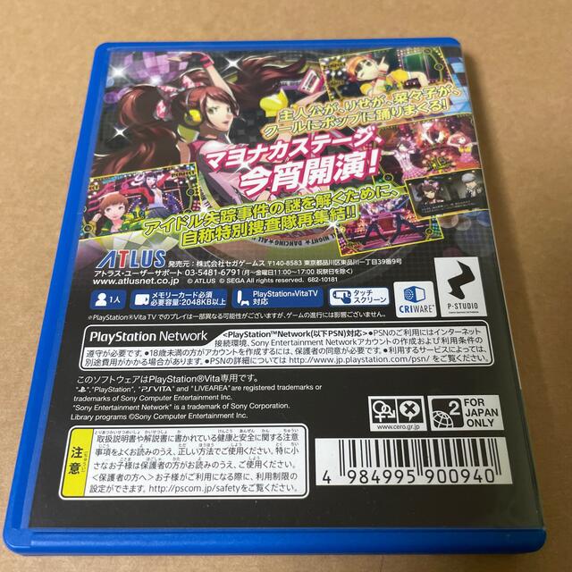 PlayStation Vita(プレイステーションヴィータ)のペルソナ4 ダンシング・オールナイト Vita エンタメ/ホビーのゲームソフト/ゲーム機本体(携帯用ゲームソフト)の商品写真