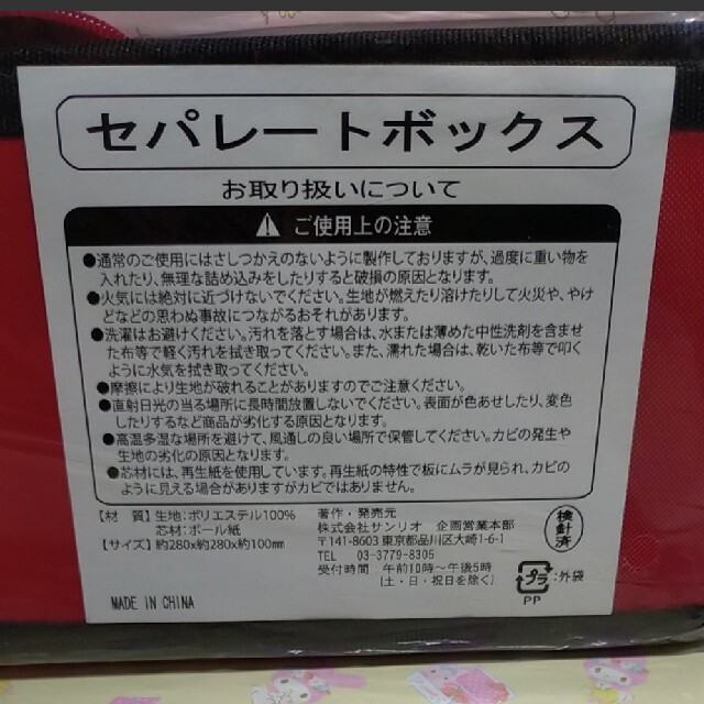 サンリオ(サンリオ)のサンリオ　マイメロ　収納ケース　セパレートボックス インテリア/住まい/日用品の収納家具(棚/ラック/タンス)の商品写真