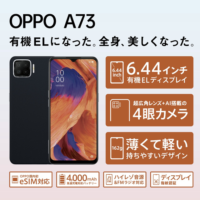 OPPO A73 64GB ダイナミック オレンジ 版 SIMフリー CPH