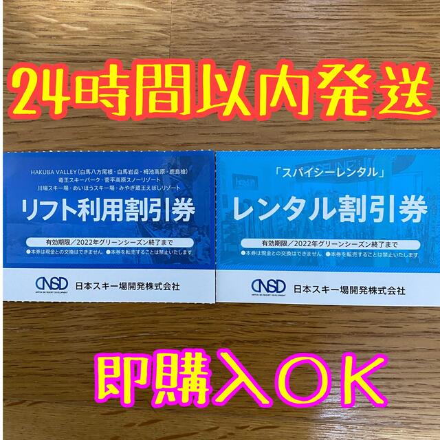 定価6400円枚栂池高原リフト券