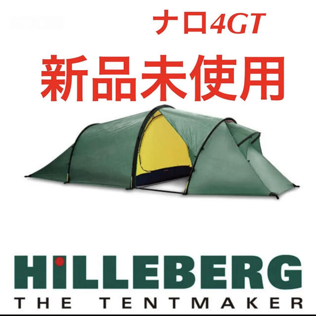 売れ筋がひ！ HILLEBERG - 新品未使用　ナロ4gt テント/タープ