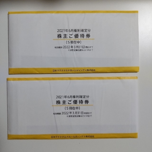 ☆最新 送料無料 追跡匿名☆ 日本マクドナルド 株主優待券 10冊 【35
