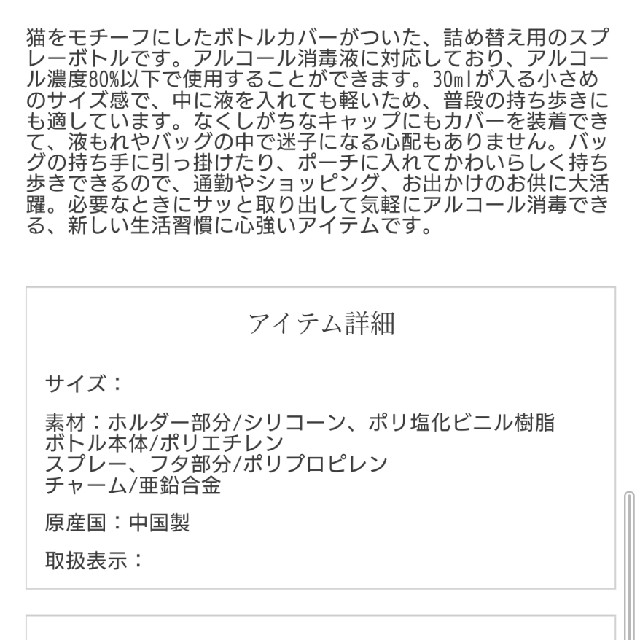AfternoonTea(アフタヌーンティー)の【あげは様専用です・新品】キャット型ホルダー付きポータブル除菌ボトル インテリア/住まい/日用品のインテリア/住まい/日用品 その他(その他)の商品写真