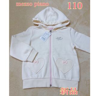 メゾピアノ(mezzo piano)の新品　メゾピアノ 白いパーカー　女の子　110(ジャケット/上着)