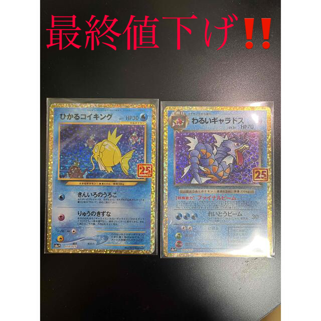 ポケカ 25th プロモ ひかるコイキング わるいギャラドス セットの通販