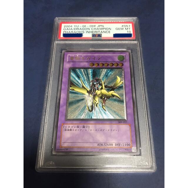 遊戯王　竜騎士ガイア レリーフ アルティメット　PSA10