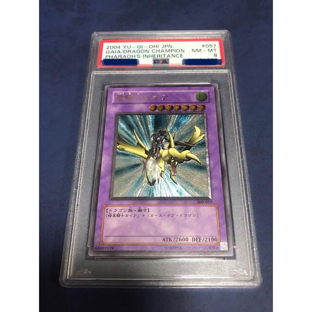 遊戯王　竜騎士ガイア レリーフ アルティメット　PSA8