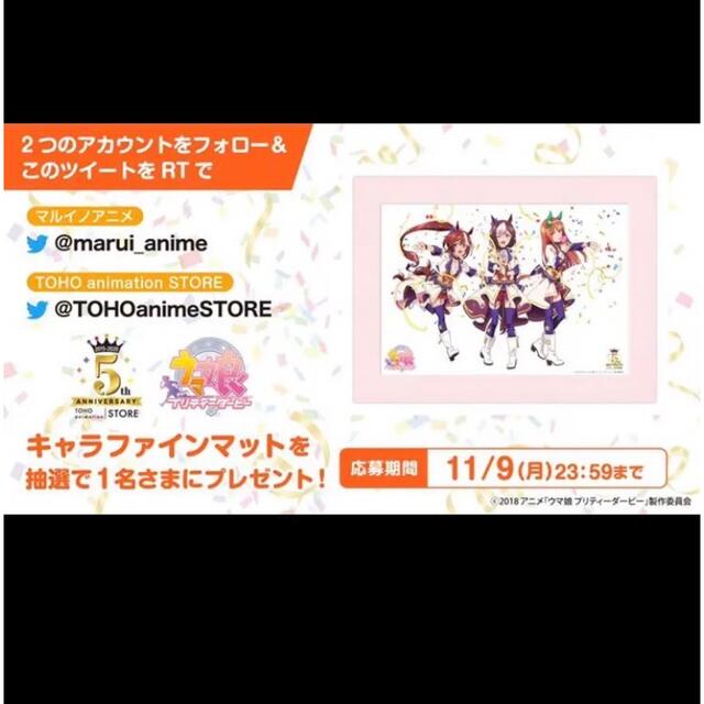 最安価格 【非売品】ウマ娘 キャラファインマット プリティーダービー 最安価格 【非売品】ウマ娘 キャラファインマット プリティーダービー