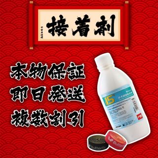紅双喜 (DHS)No.15号 卓球 接着剤 水溶性グルー VOC FREE