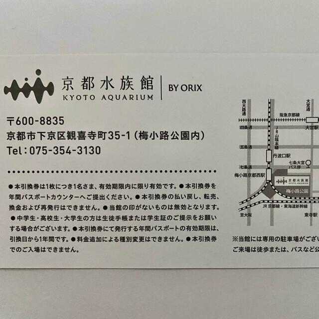 京都水族館年間パスポート引換券