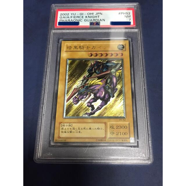 青眼の白龍遊戯王 暗黒騎士ガイア レリーフ PSA7