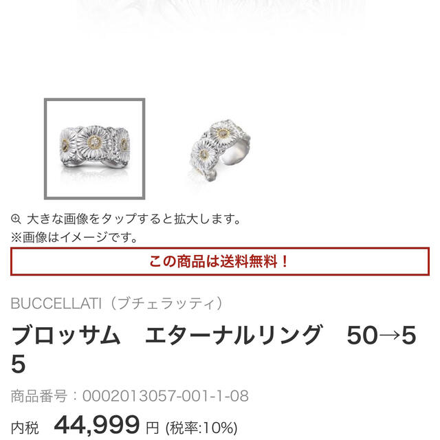 美品　ブチェラッティ ブロッサム エターナルリング 50→55 メンズのアクセサリー(リング(指輪))の商品写真