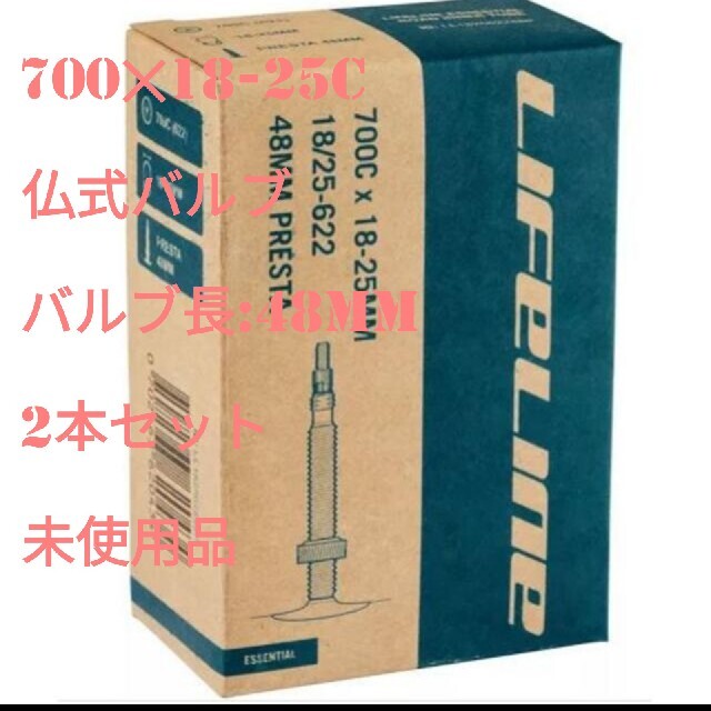 未使用品　チューブ　2本セット　700×18/25C　バルブ長： 48mm スポーツ/アウトドアの自転車(その他)の商品写真