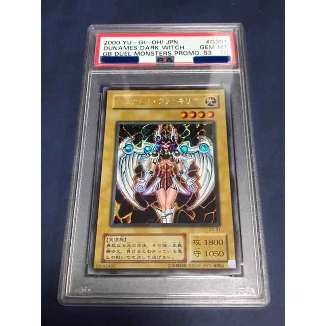 エンタメ/ホビー遊戯王 デュナミス・ヴァルキリア シークレット　PSA10