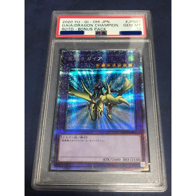 遊戯王 竜騎士ガイア　プリズマ　psa10