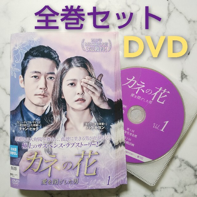 チャン・ヒョク『カネの花～愛を閉ざした男～』レンタル落ちDVD☆全巻　TVドラマ