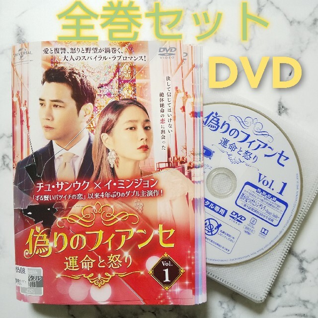 チュ・サンウク 『偽りのフィアンセ～運命と怒り～』レンタル落ちDVD★全巻TVドラマ