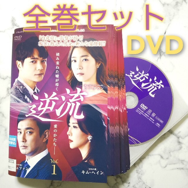 シン・ダウン★ソ・ドヨン★イ・ジェファン『逆流』レンタル落ちDVD★全巻TVドラマ