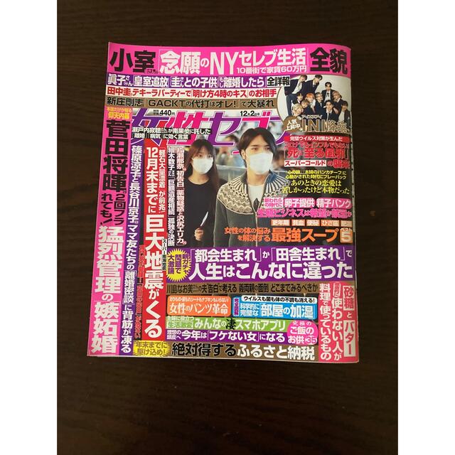 小学館(ショウガクカン)の女性セブン 2021年 12/2号 エンタメ/ホビーの雑誌(その他)の商品写真