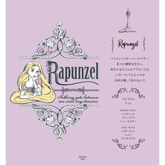 Disney(ディズニー)のRapunzel(リミテッドパフュームオイル)8ml コスメ/美容のコスメ/美容 その他(その他)の商品写真