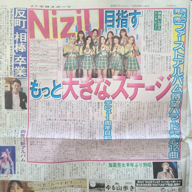 11月24日 朝刊　Niziuさん2周年メッセージスポーツ紙全6社 エンタメ/ホビーのタレントグッズ(アイドルグッズ)の商品写真