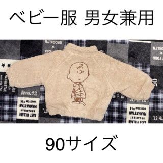 ピーナッツ(PEANUTS)の【即購入OK】チャーリーブラウン # ボアトレーナー(ジャケット/上着)